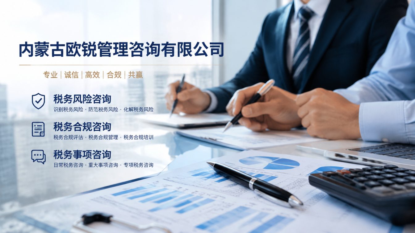让企业财税合规更稳